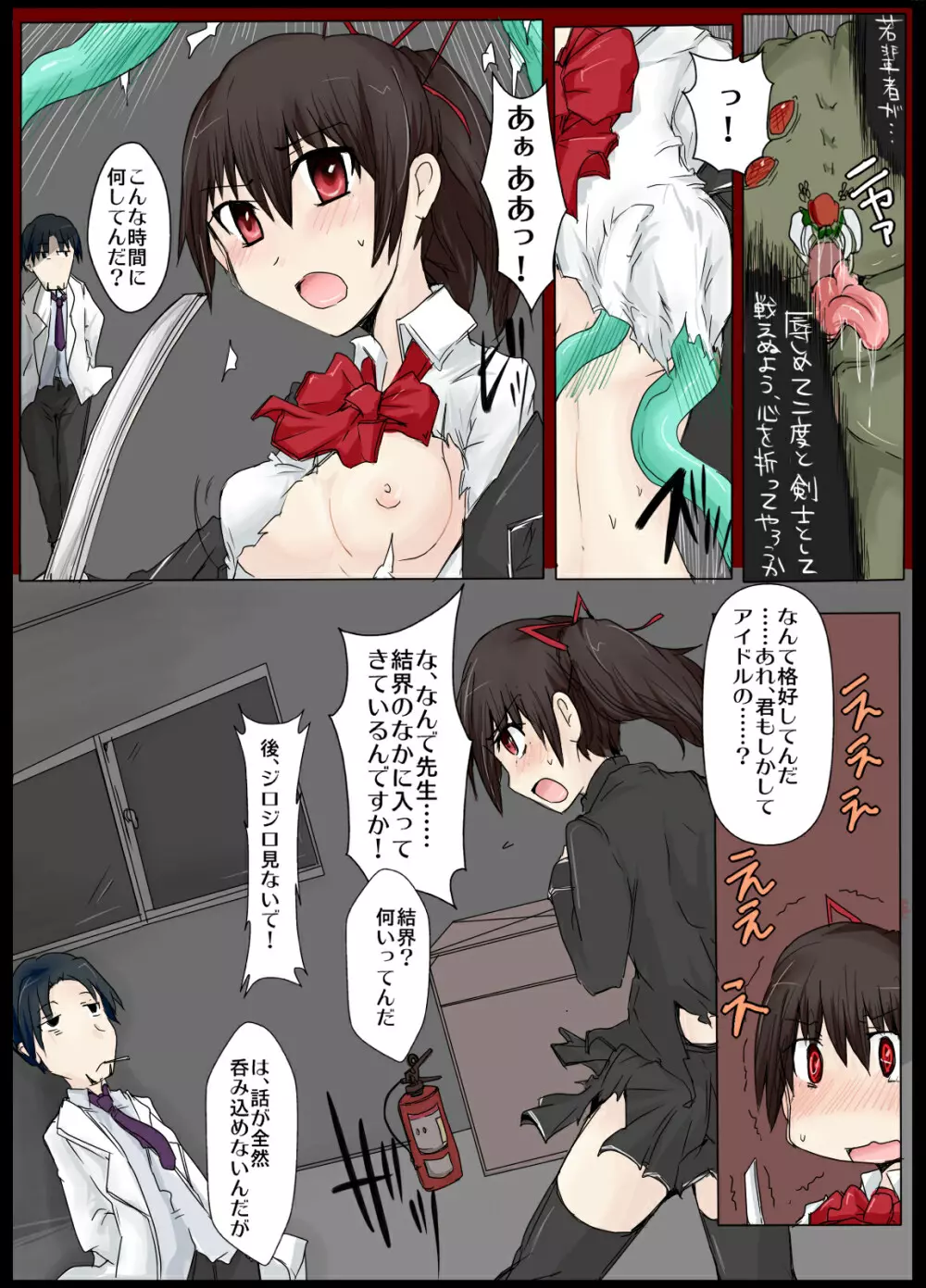 魔術学徒アリス2 - page5