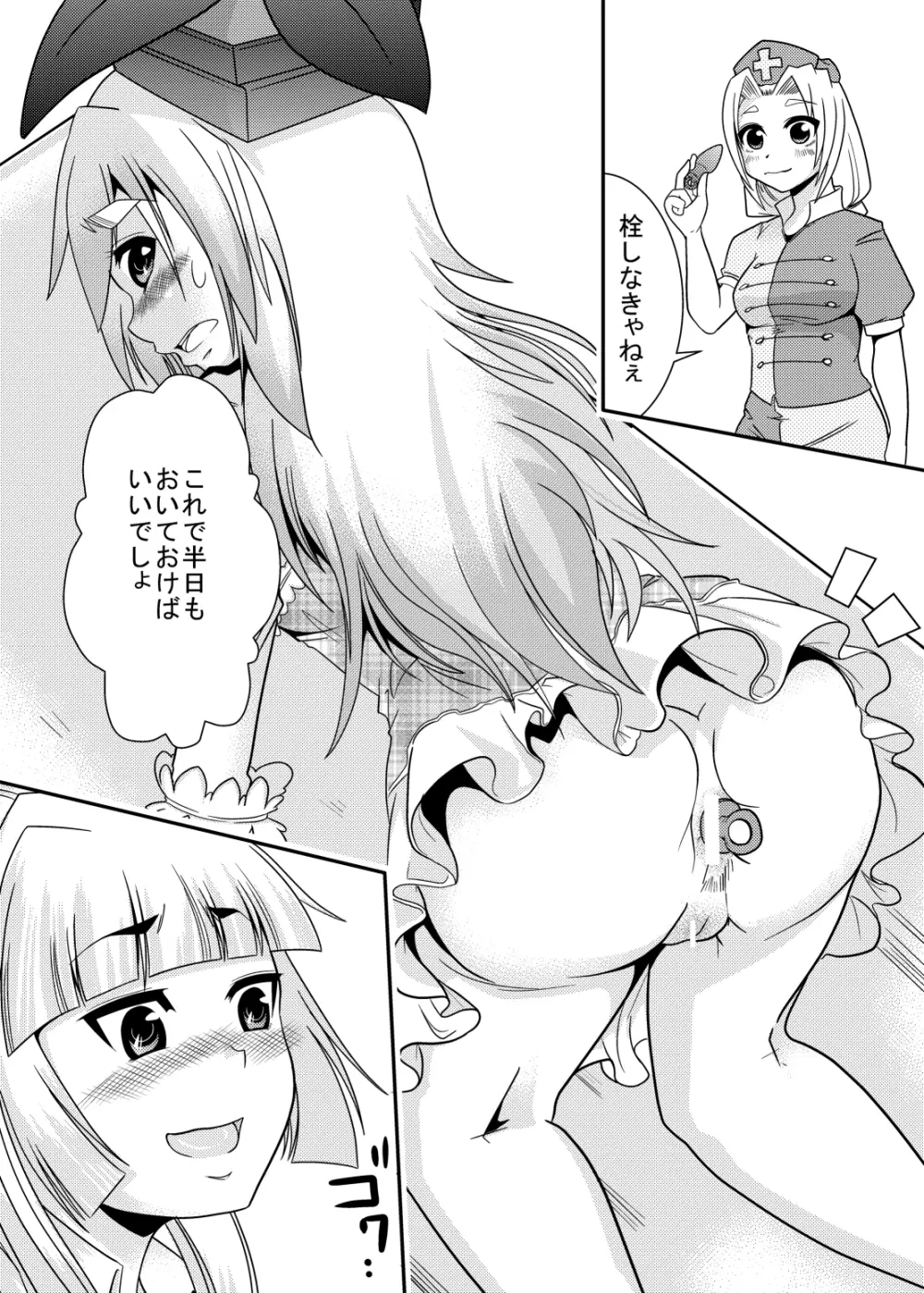 永琳の気まぐれカルテ～上白沢慧音のおむつ調教～vol.4 - page10
