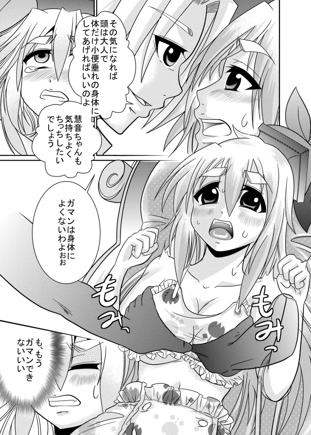 永琳の気まぐれカルテ～上白沢慧音のおむつ調教～vol.4 - page24