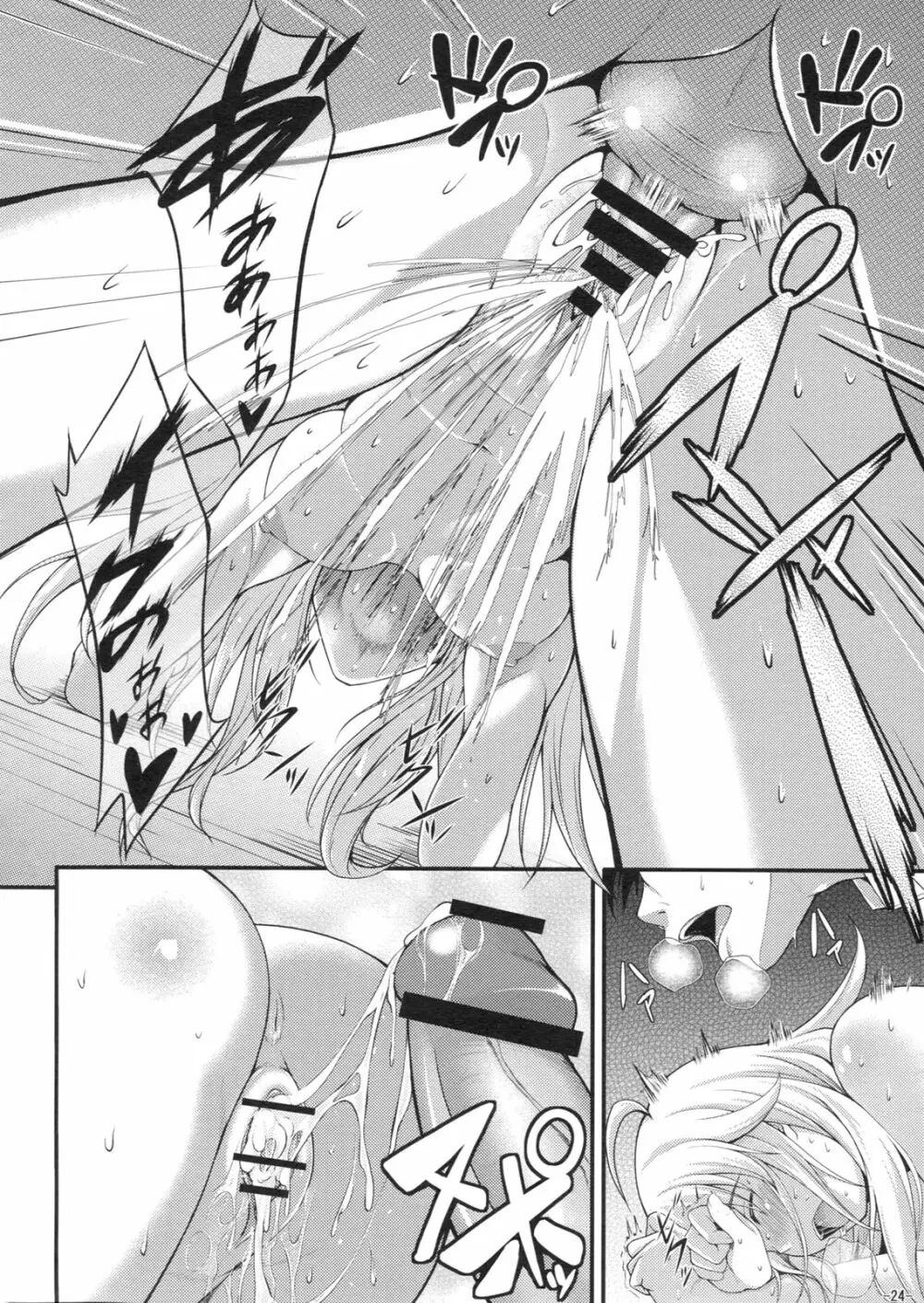 ミキネコにゃんにゃん - page23