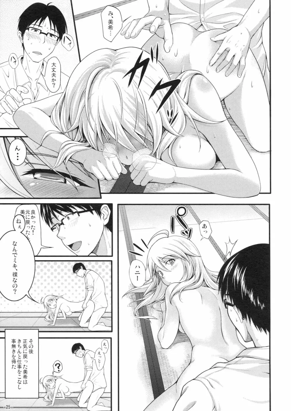 ミキネコにゃんにゃん - page24