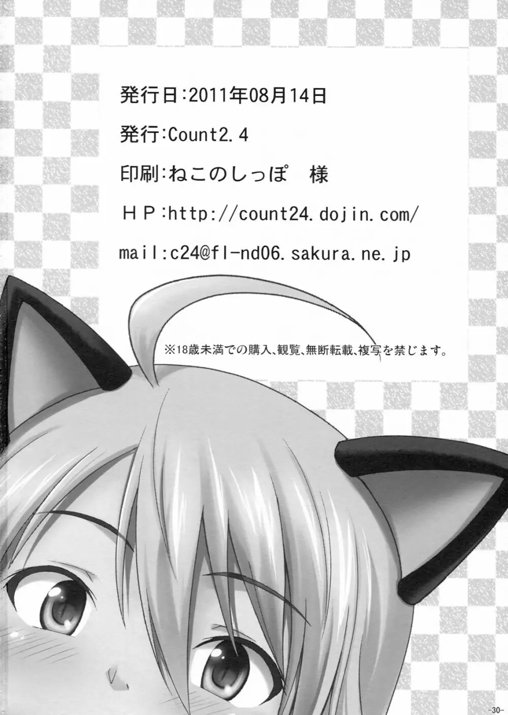 ミキネコにゃんにゃん - page29