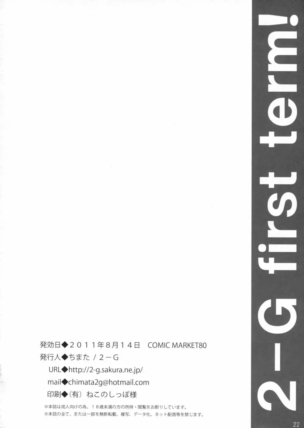 ２年G組１学期!! - page21