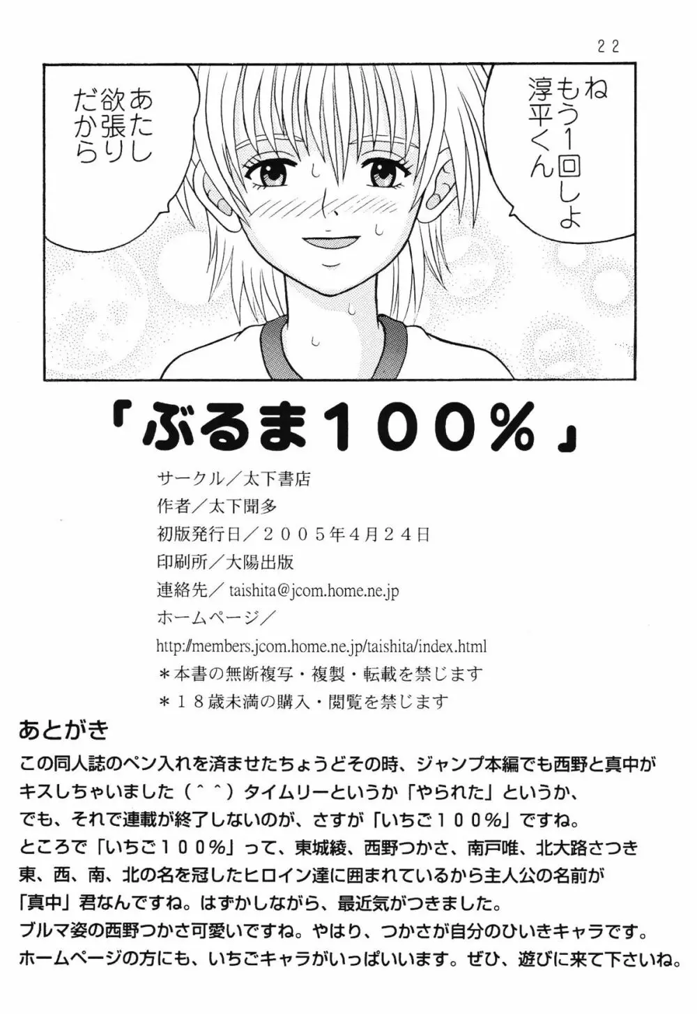 ぶるま100% - page21