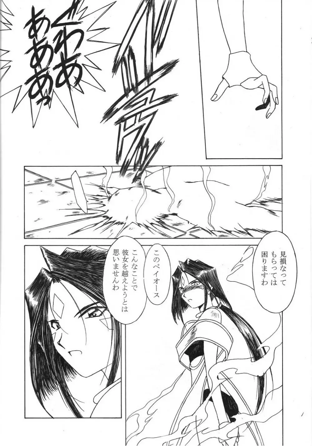 MIDGARD 9.5 - page54