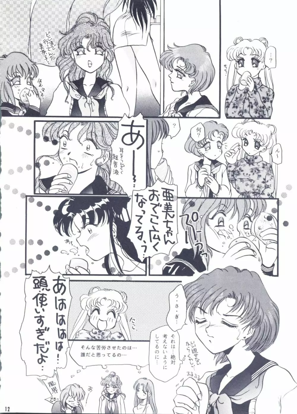 Moon Voice - page11