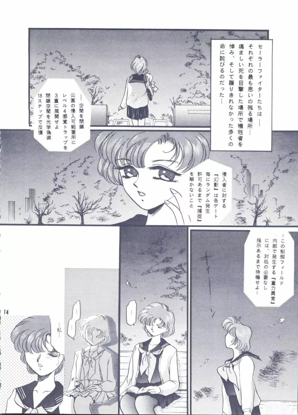 Moon Voice - page13