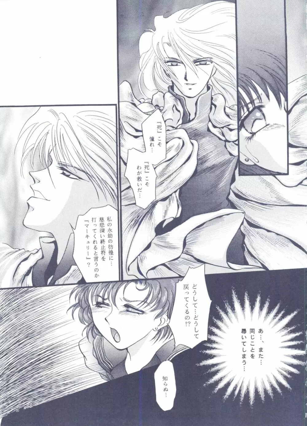 Moon Voice - page18