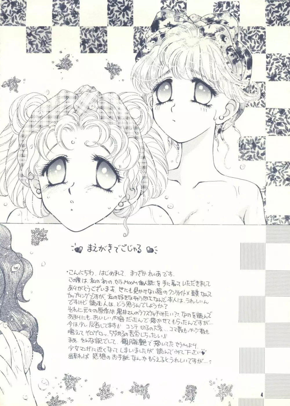 Moon Voice - page3