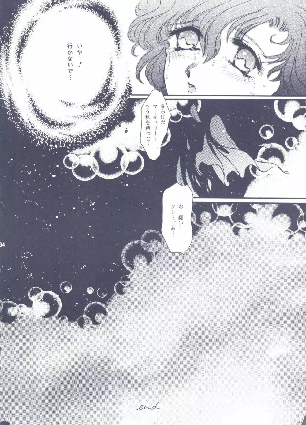 Moon Voice - page33