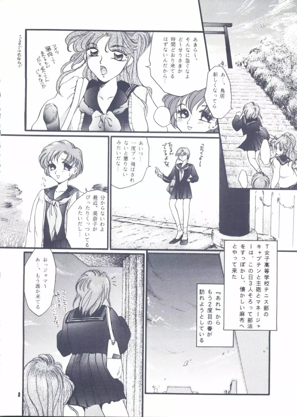 Moon Voice - page7