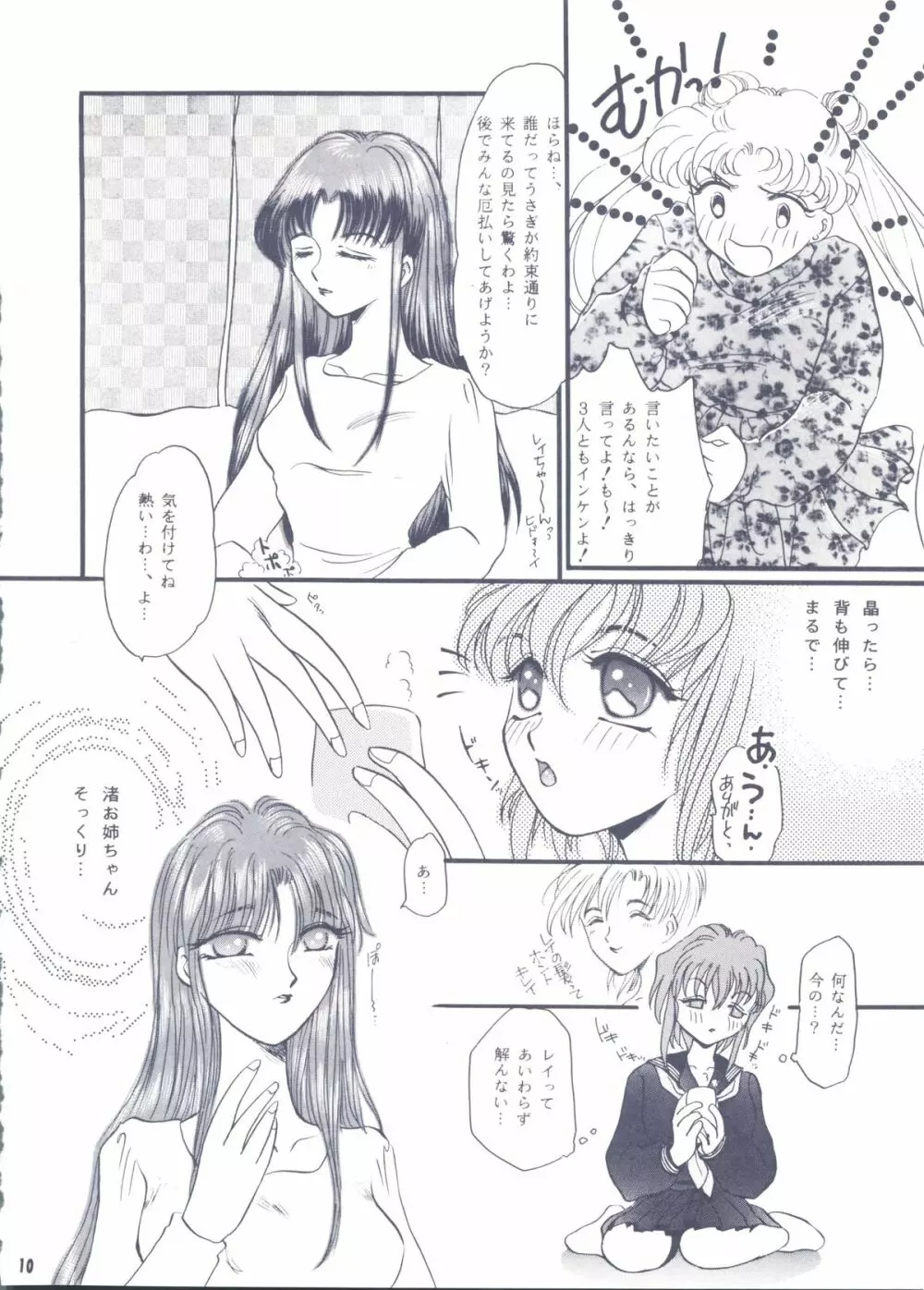 Moon Voice - page9