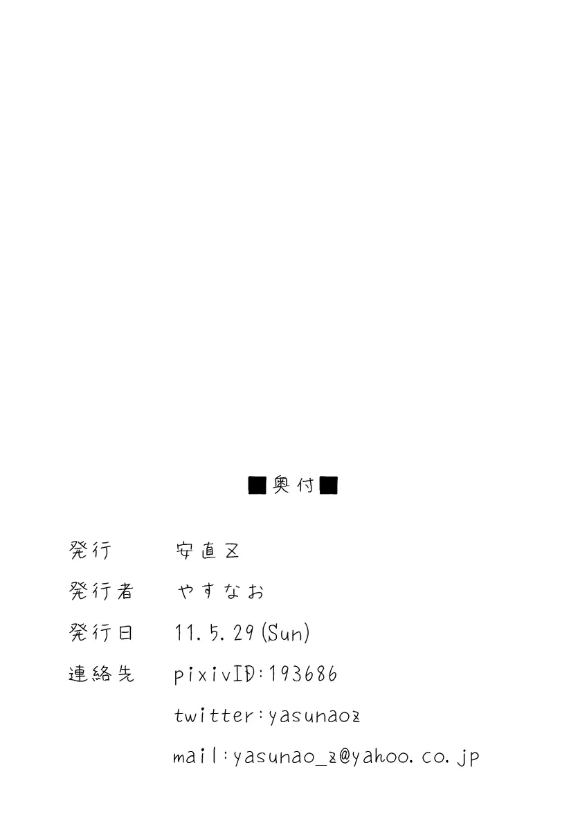 東方入浴符 - page11