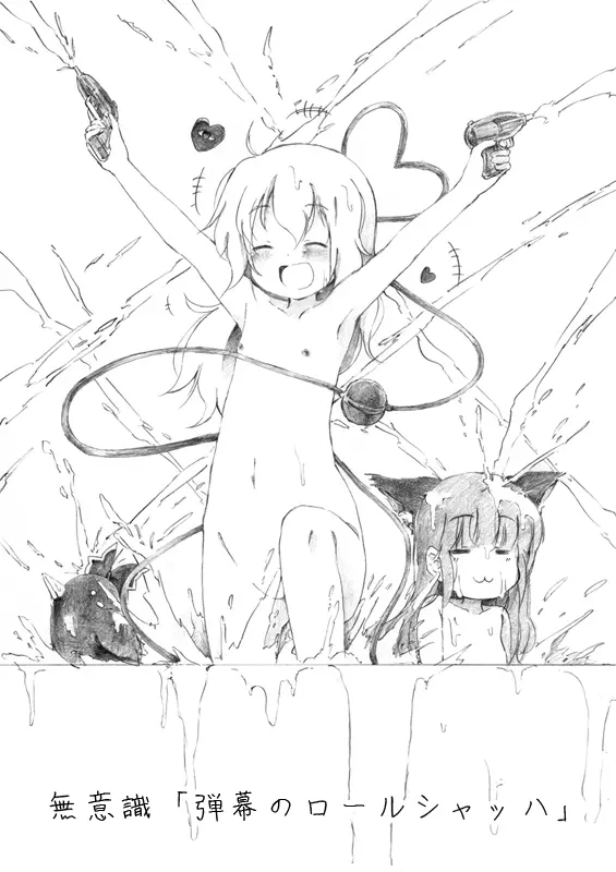 東方入浴符 - page17