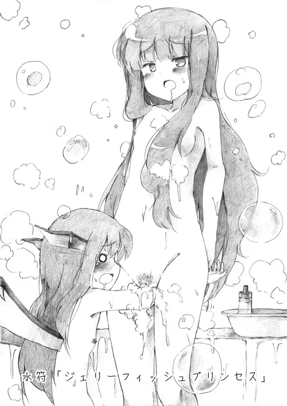 東方入浴符 - page20