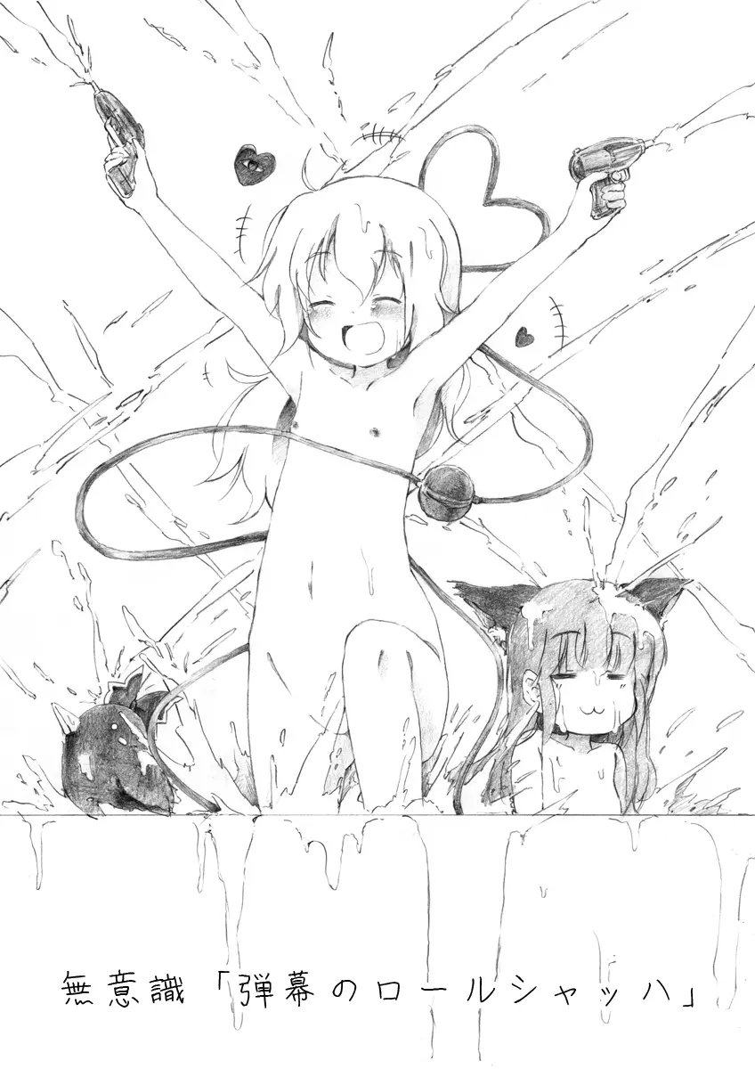 東方入浴符 - page6