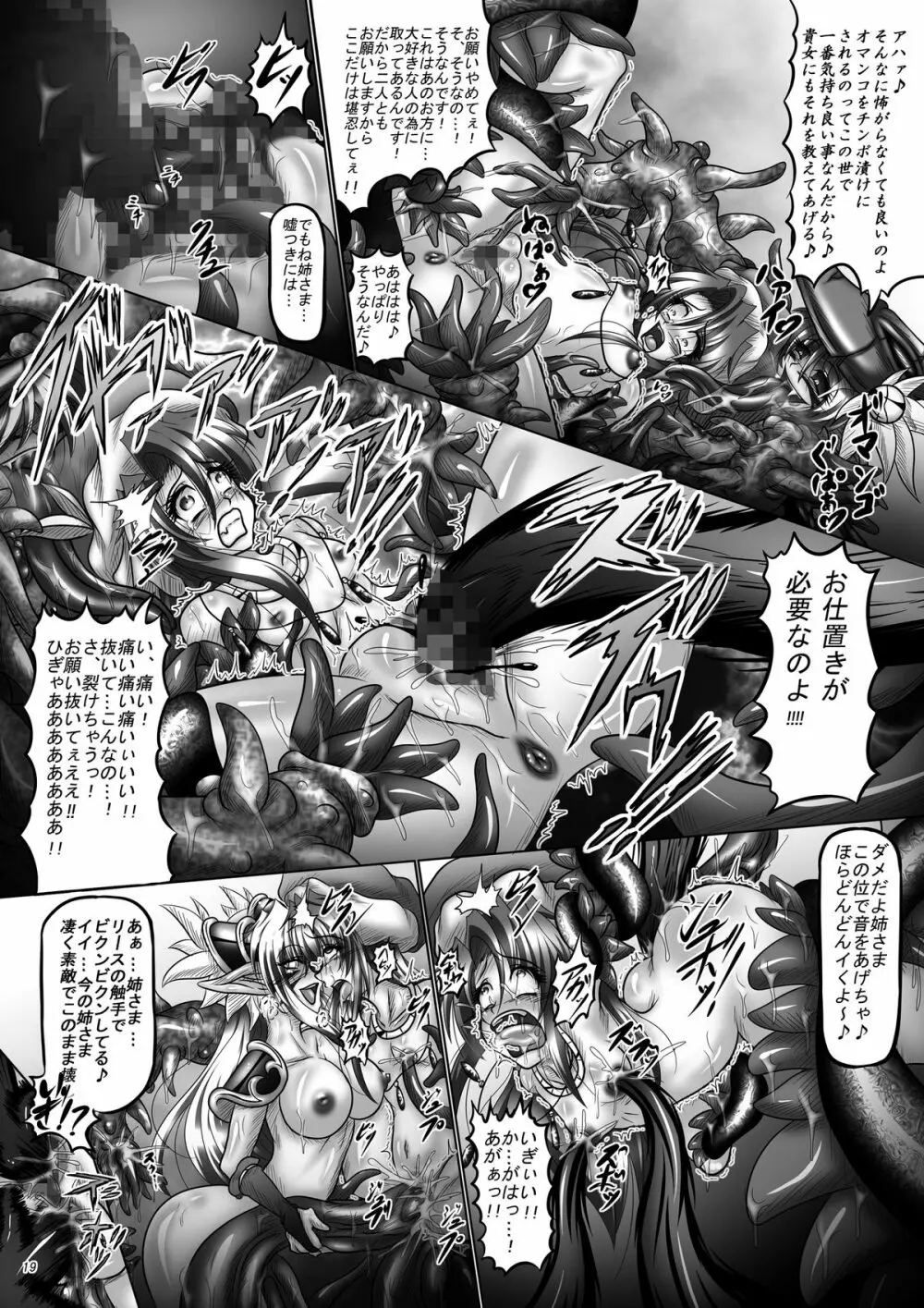 堕触伝説 ～狂愛なる母娘・急～ - page19
