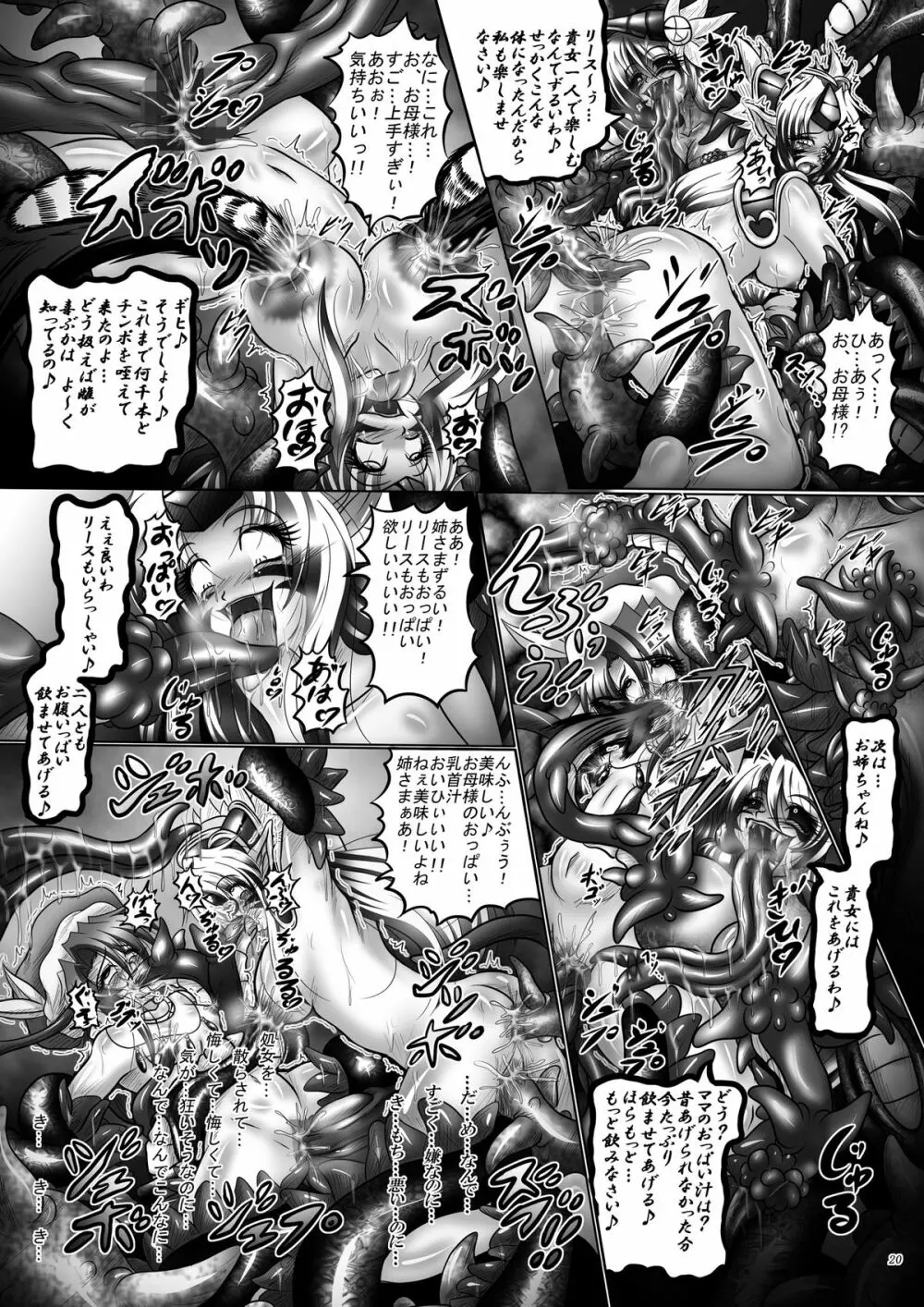 堕触伝説 ～狂愛なる母娘・急～ - page20