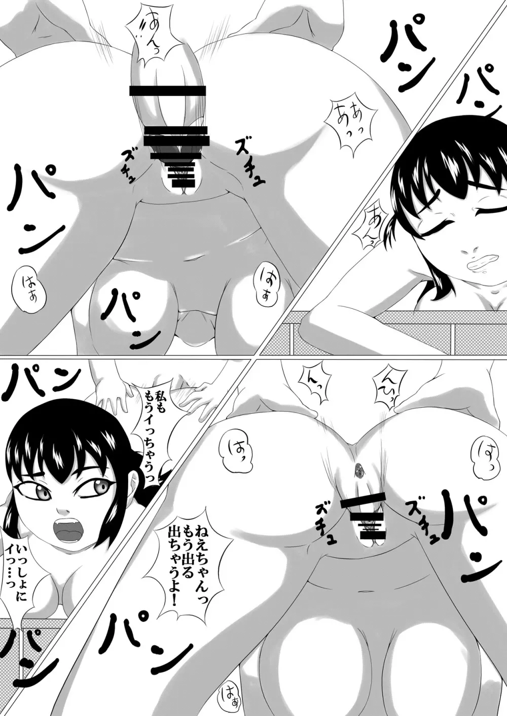 えっちらライフ1日目 目覚めの一発 - page17