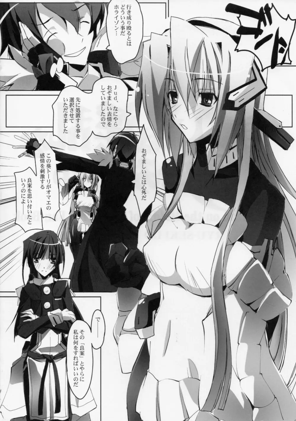 自動人形は淫乱な夢をみるか - page4