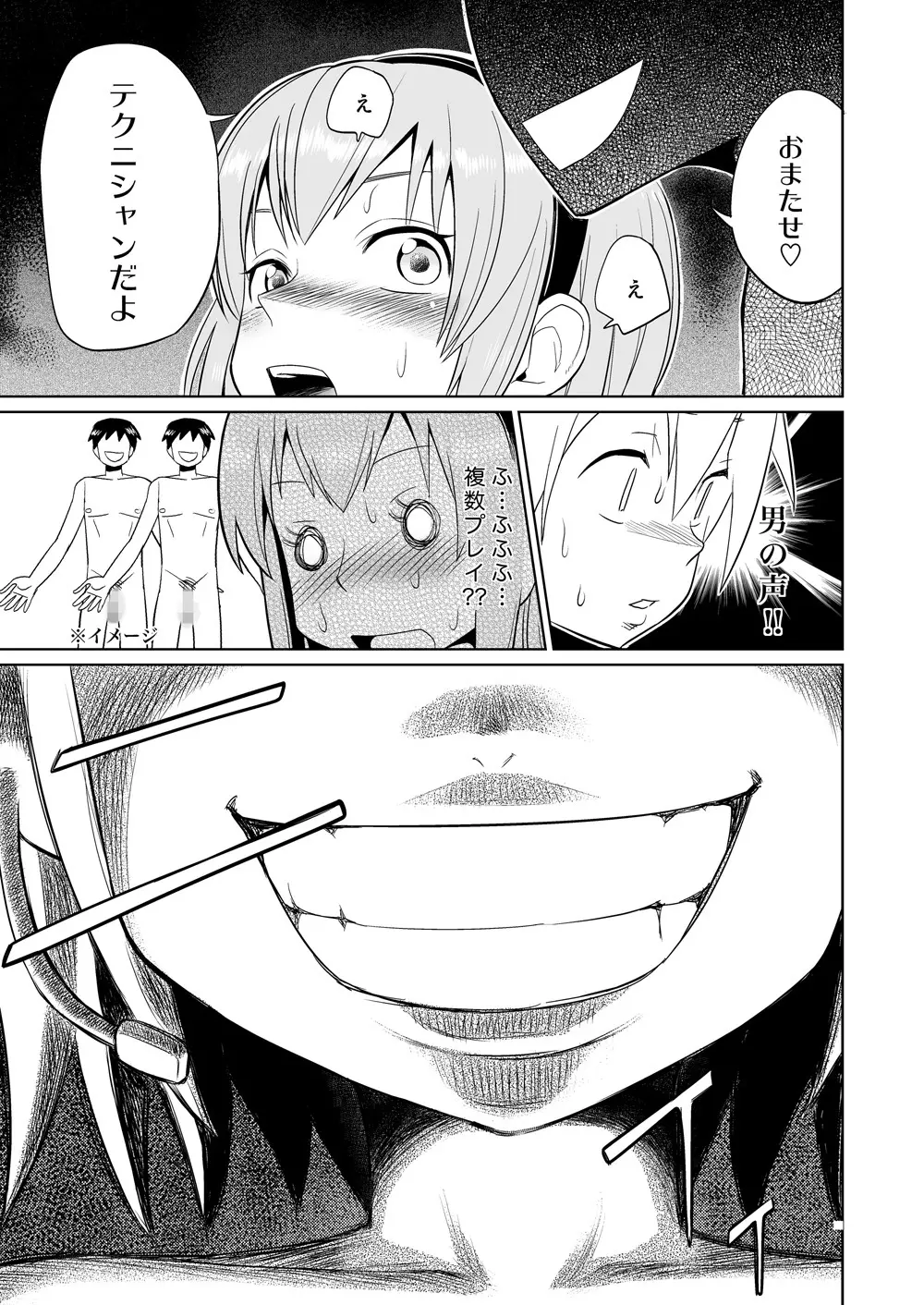 処女喪失 - page15