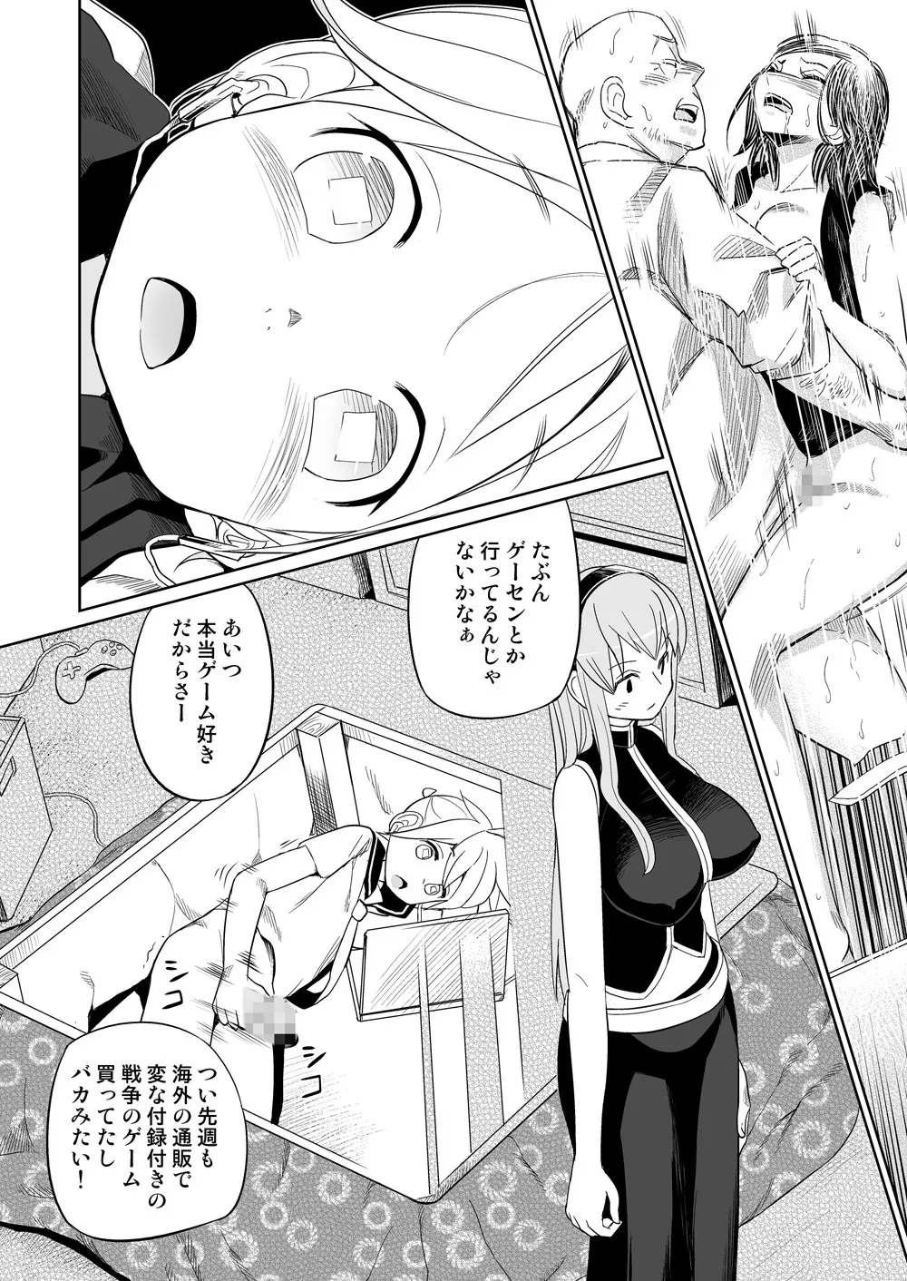 処女喪失 - page6