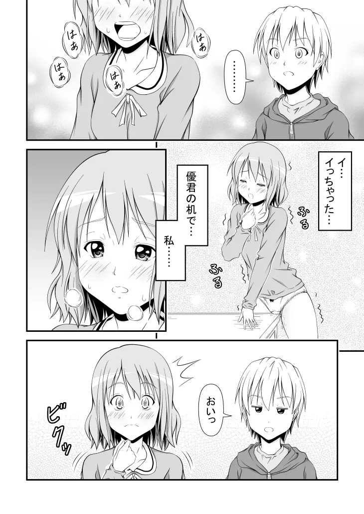 幼馴染みの痴態 - page11