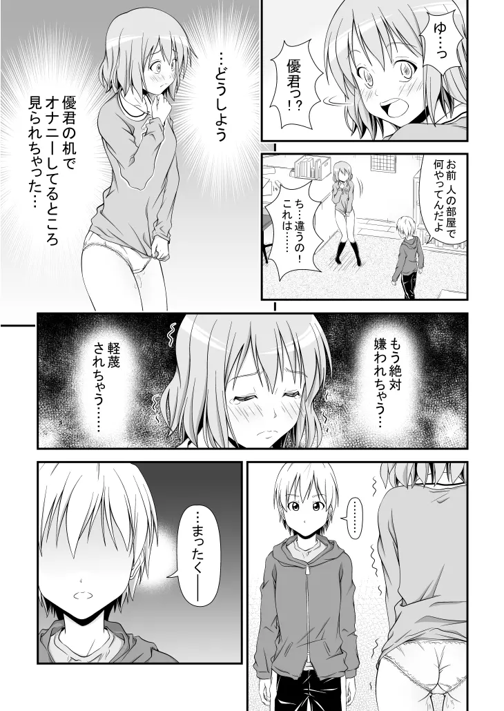 幼馴染みの痴態 - page12