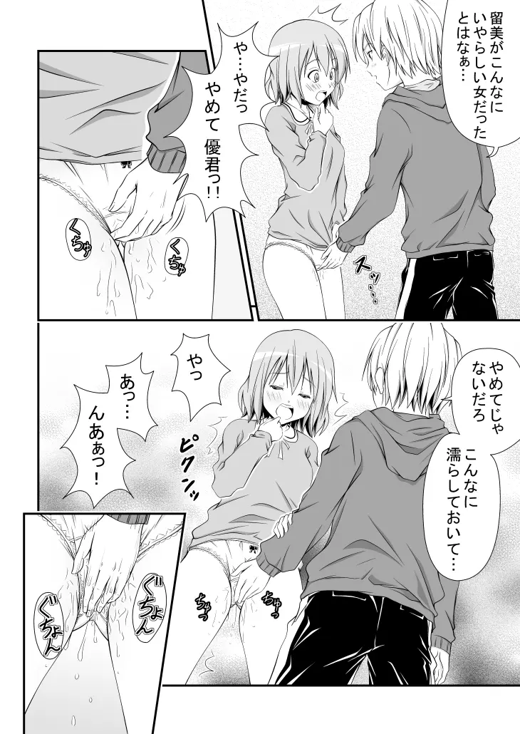 幼馴染みの痴態 - page13
