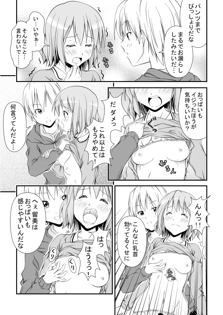 幼馴染みの痴態 - page14