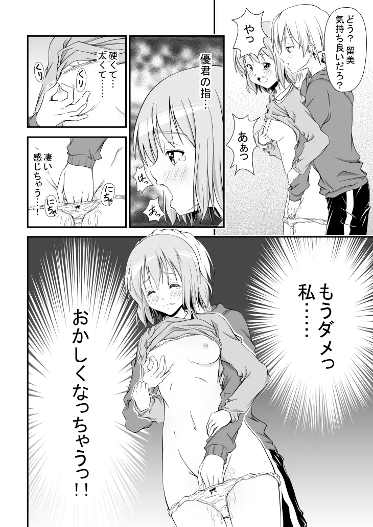 幼馴染みの痴態 - page15