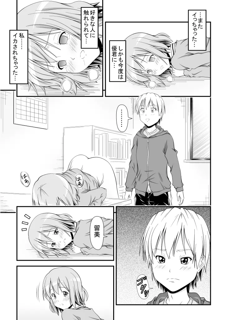 幼馴染みの痴態 - page18