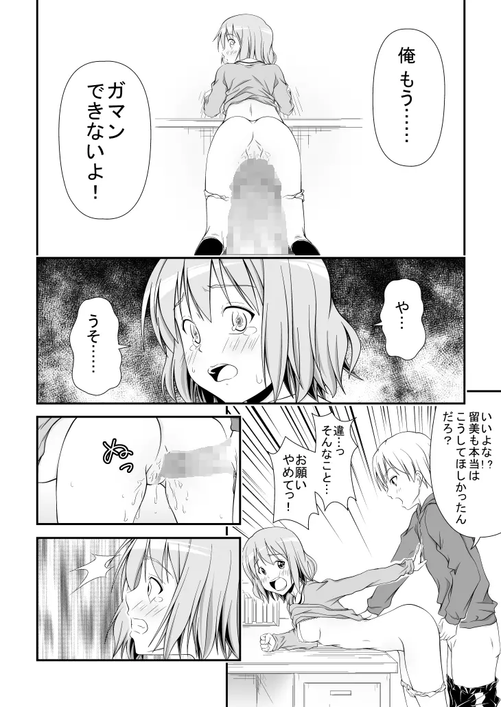 幼馴染みの痴態 - page19