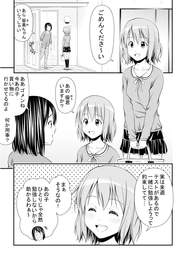 幼馴染みの痴態 - page2