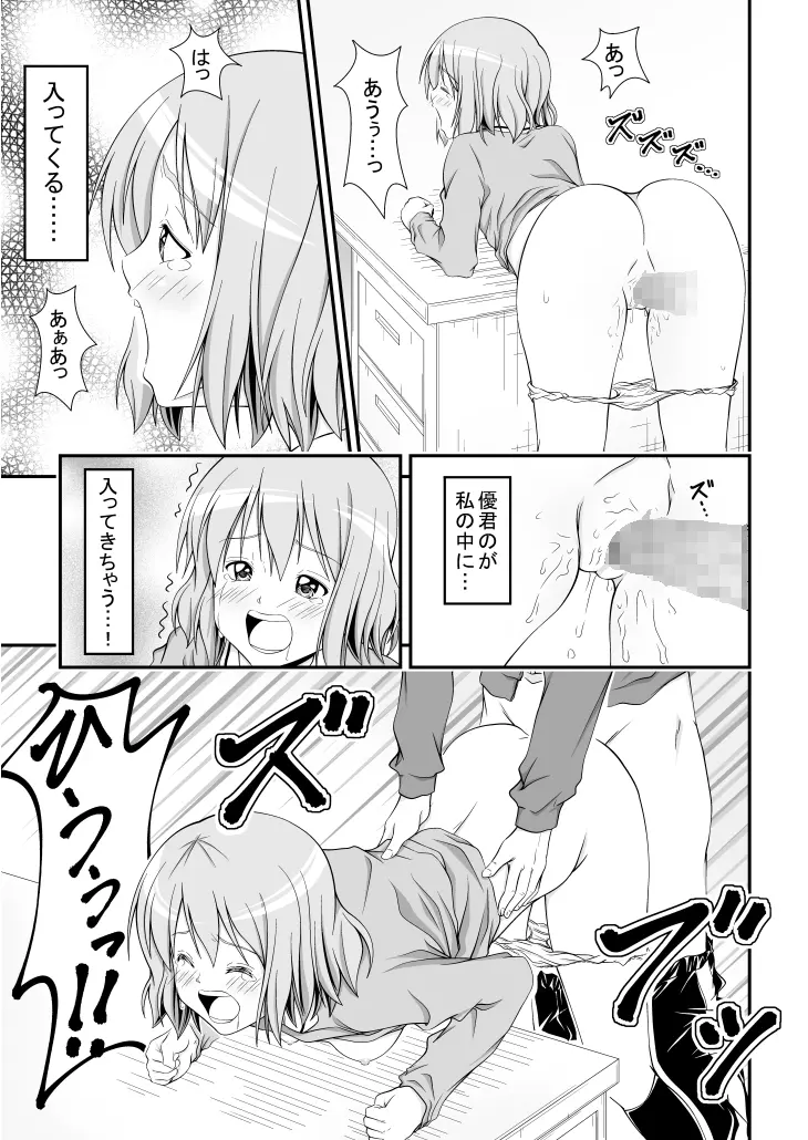 幼馴染みの痴態 - page20