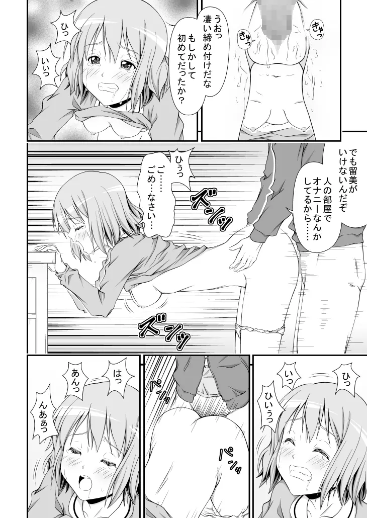 幼馴染みの痴態 - page21