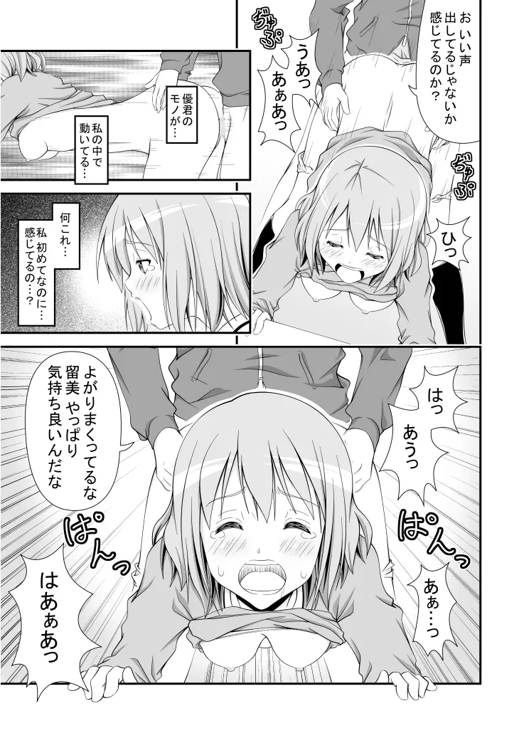 幼馴染みの痴態 - page22