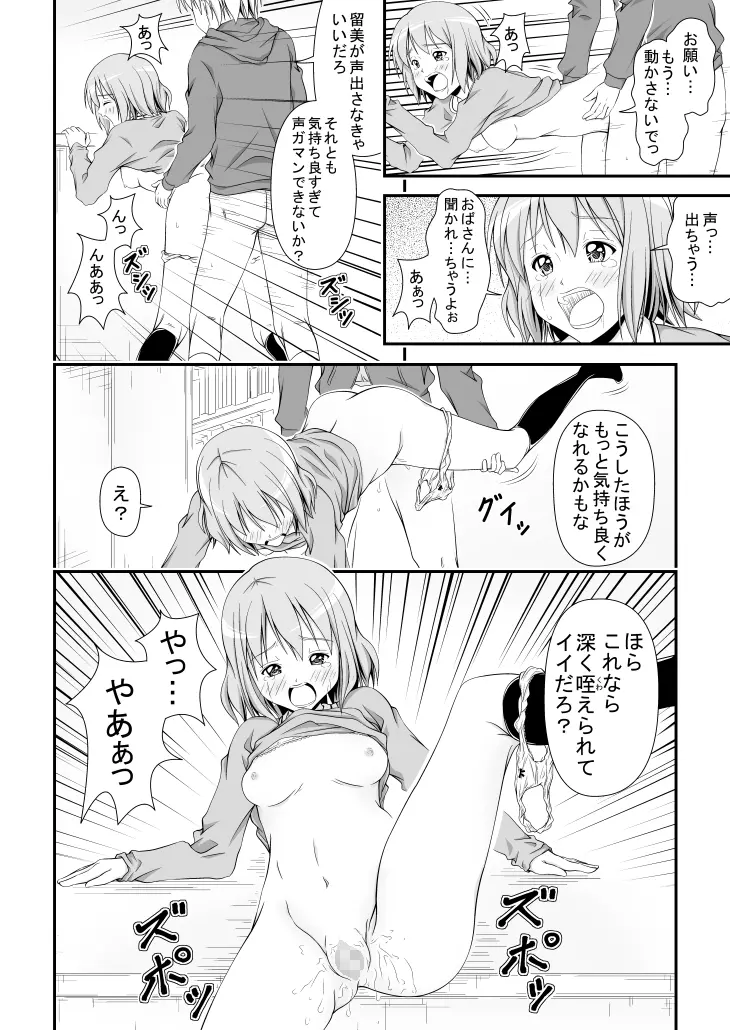 幼馴染みの痴態 - page23