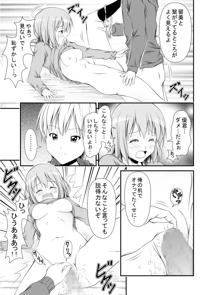幼馴染みの痴態 - page24