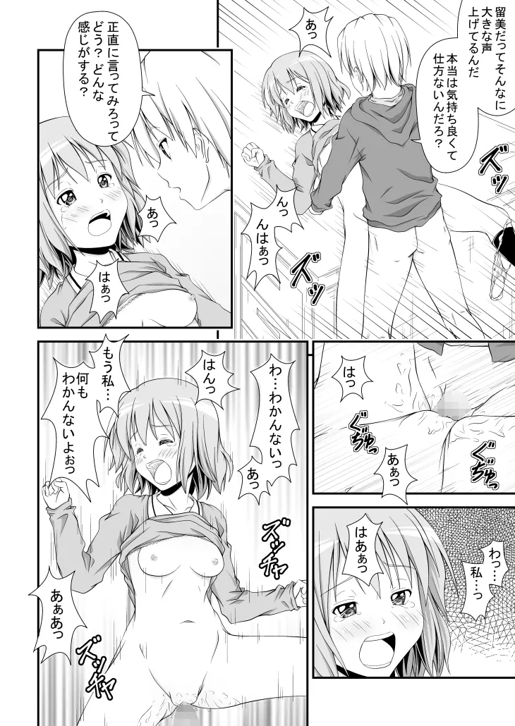 幼馴染みの痴態 - page25