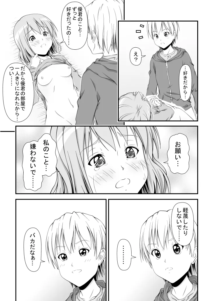 幼馴染みの痴態 - page28