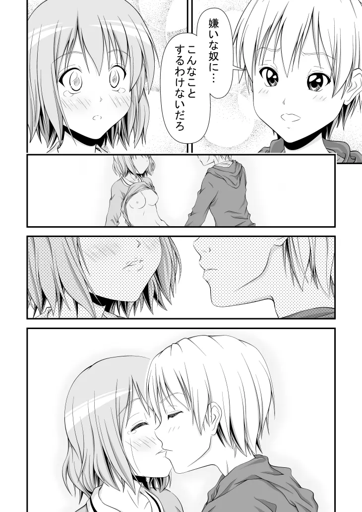 幼馴染みの痴態 - page29