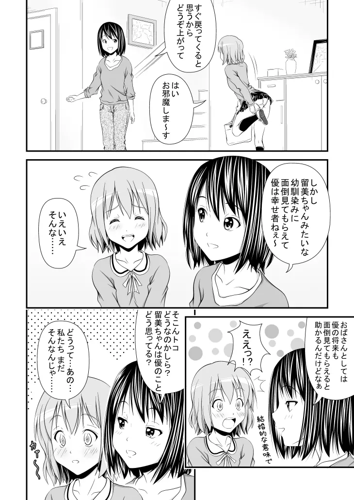 幼馴染みの痴態 - page3