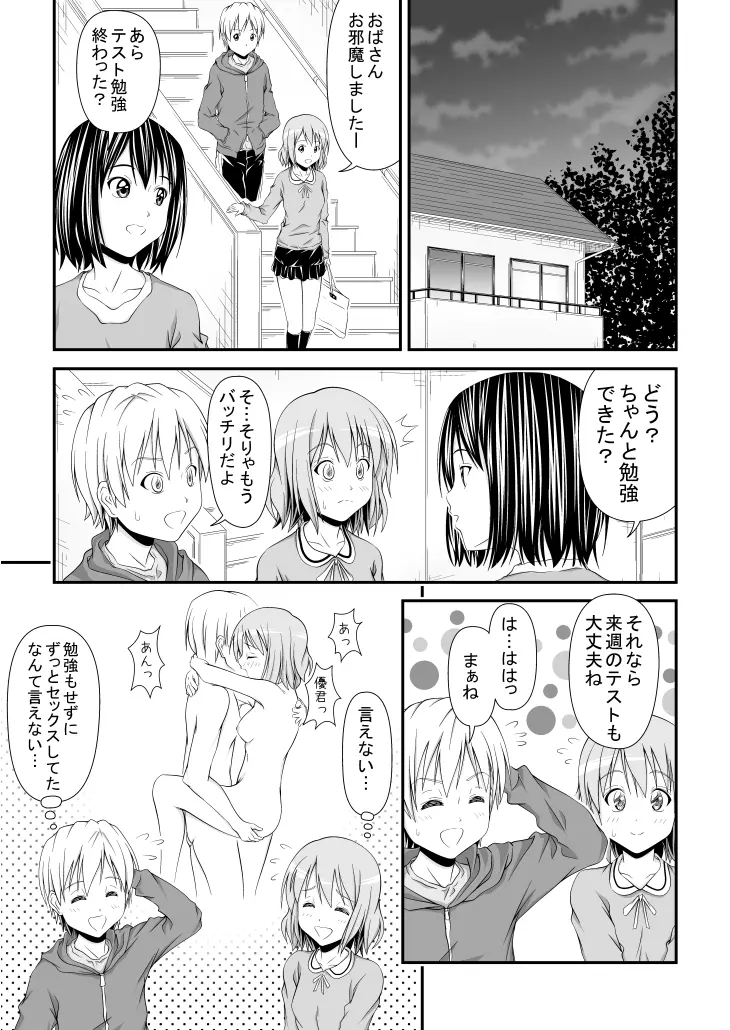 幼馴染みの痴態 - page30