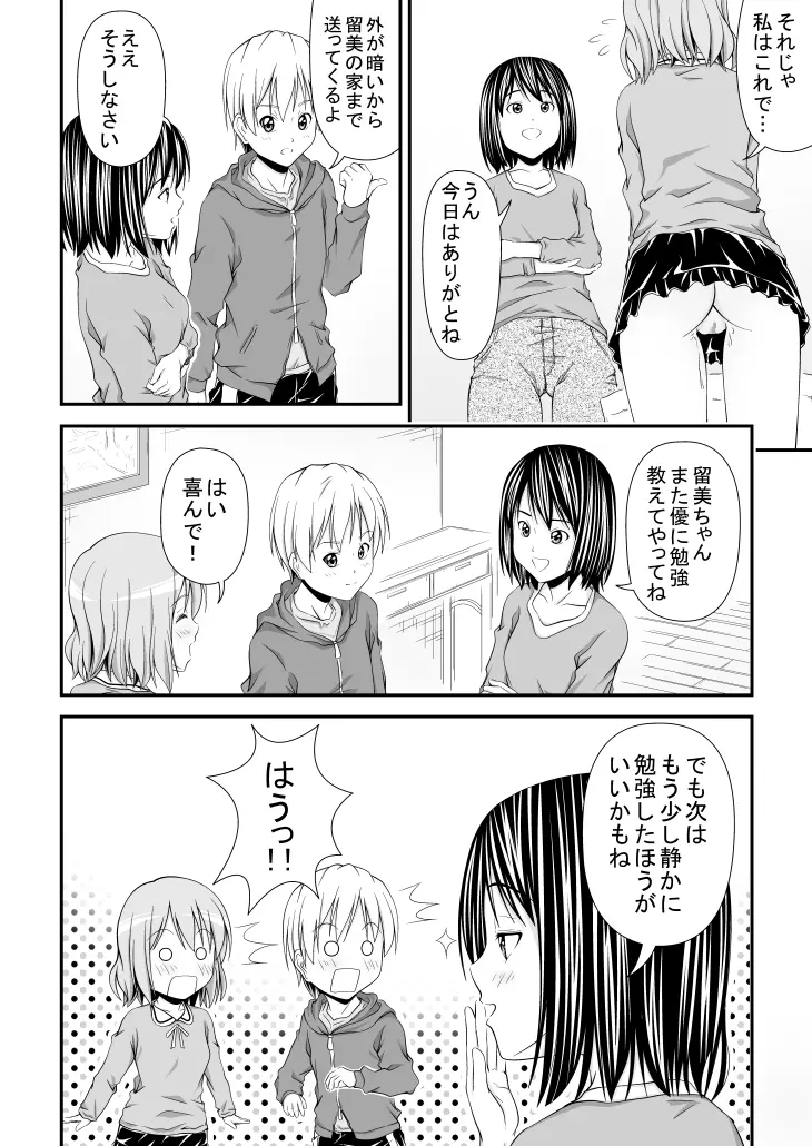 幼馴染みの痴態 - page31