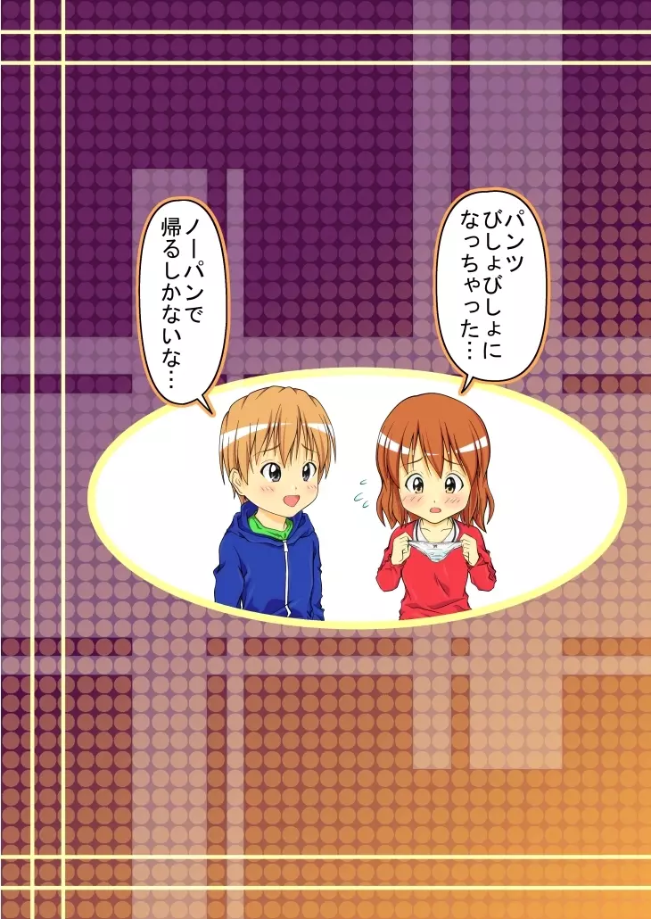 幼馴染みの痴態 - page32