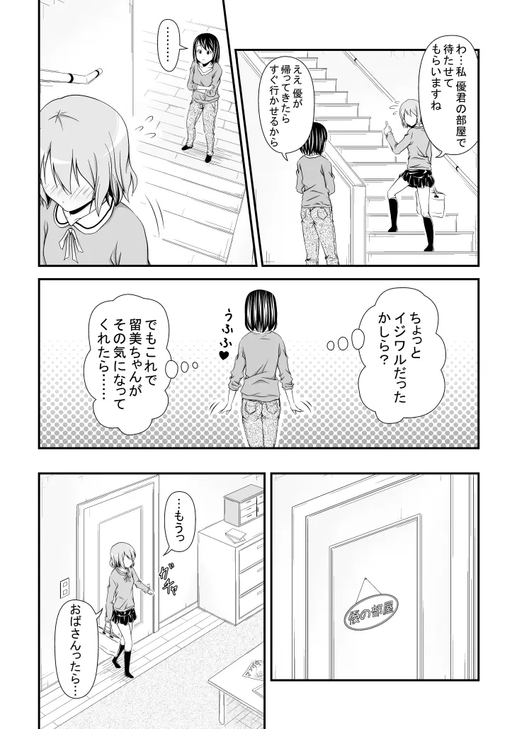 幼馴染みの痴態 - page4