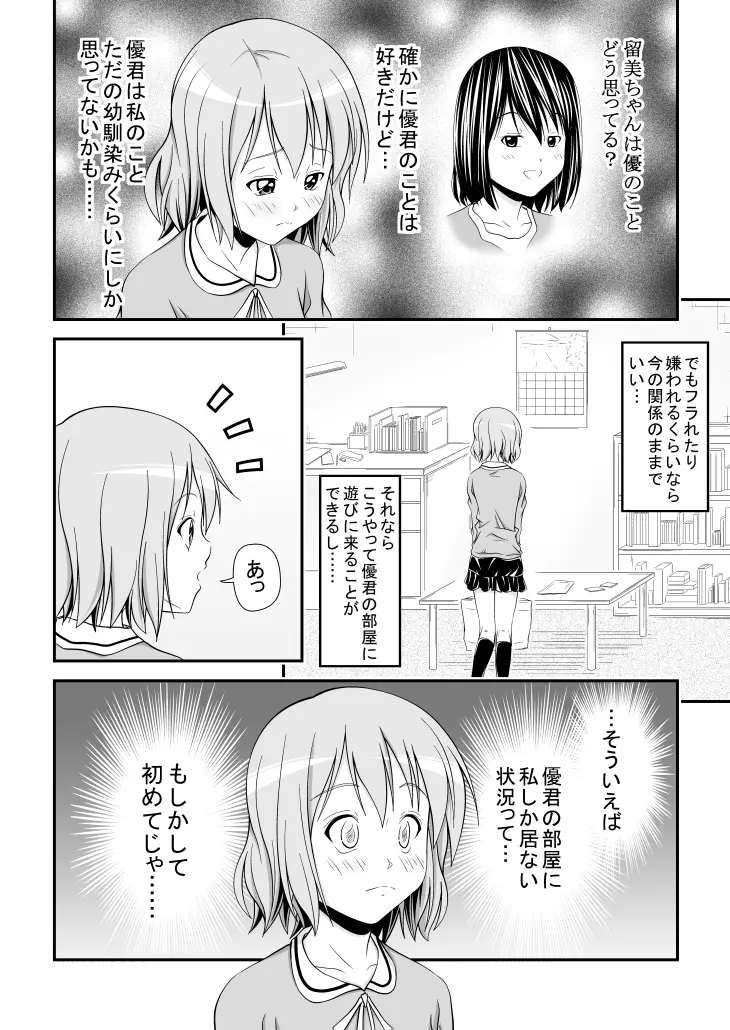 幼馴染みの痴態 - page5