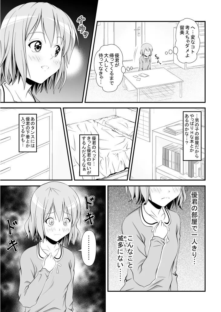 幼馴染みの痴態 - page6