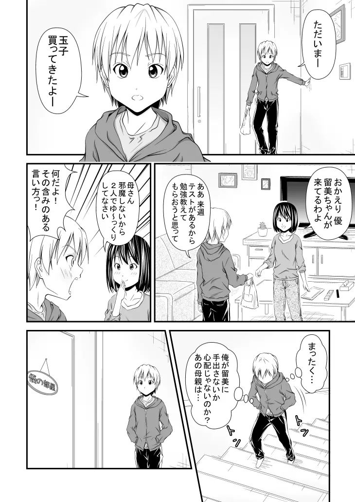 幼馴染みの痴態 - page7